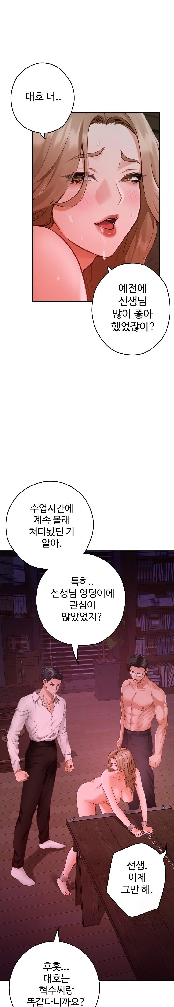 God of Pleasure Raw Chapter 53 - Page 33