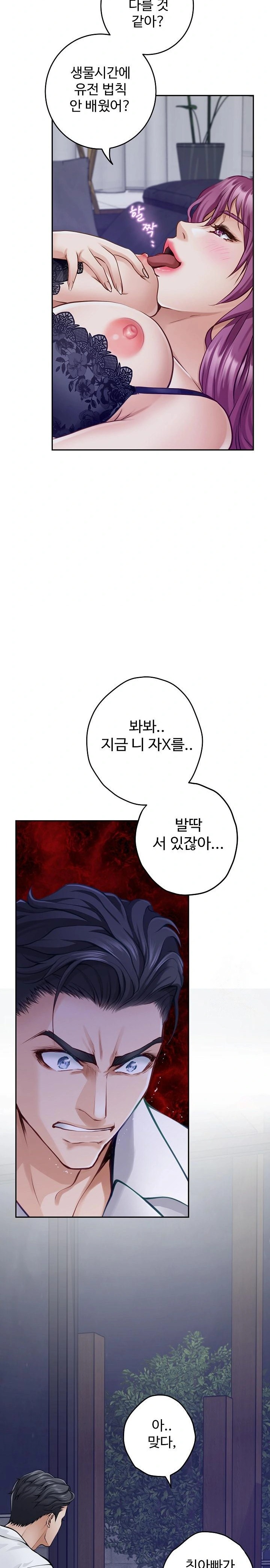 God of Pleasure Raw Chapter 54 - Page 25