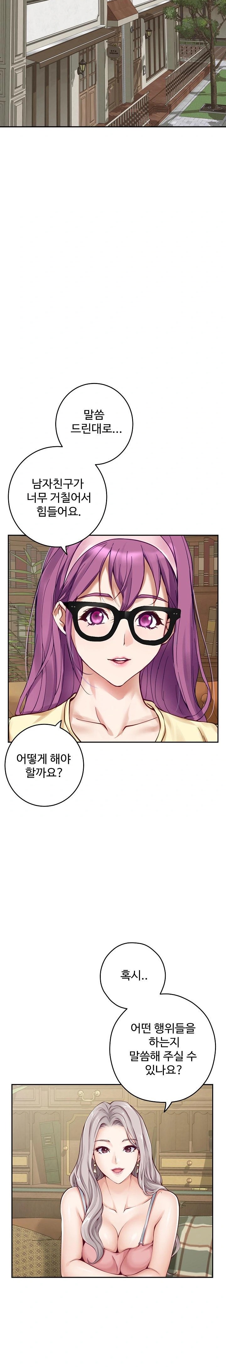 God of Pleasure Raw Chapter 54 - Page 32