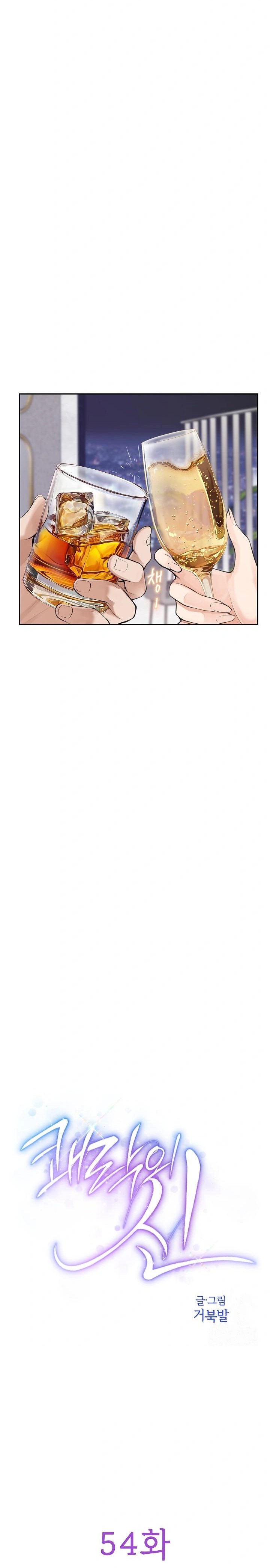 God of Pleasure Raw Chapter 54 - Page 8