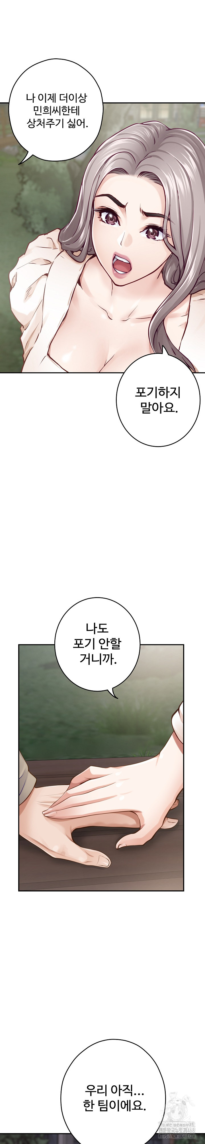 God of Pleasure Raw Chapter 55 - Page 29