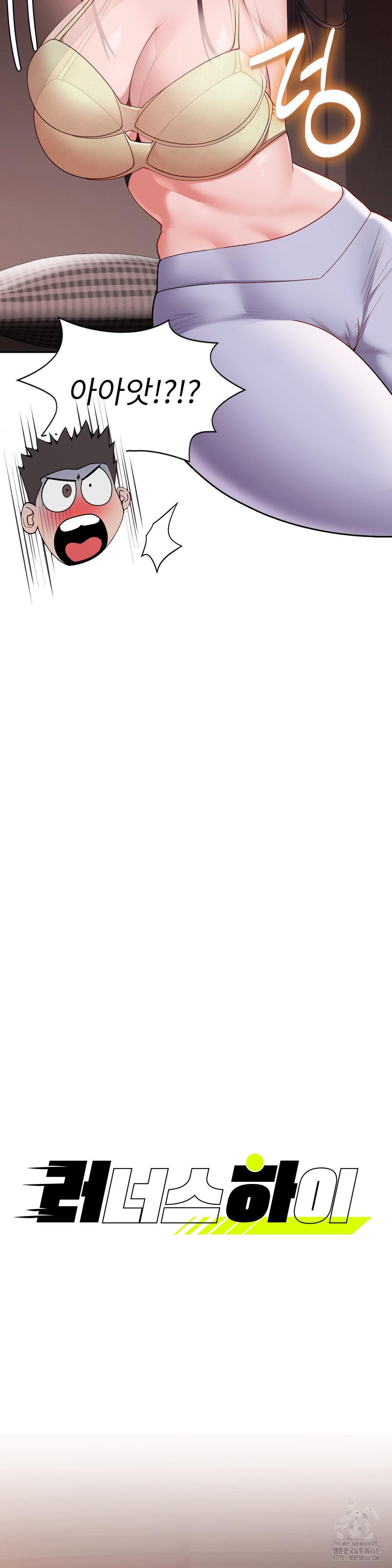 Runner’s High Raw Chapter 17 - Page 2