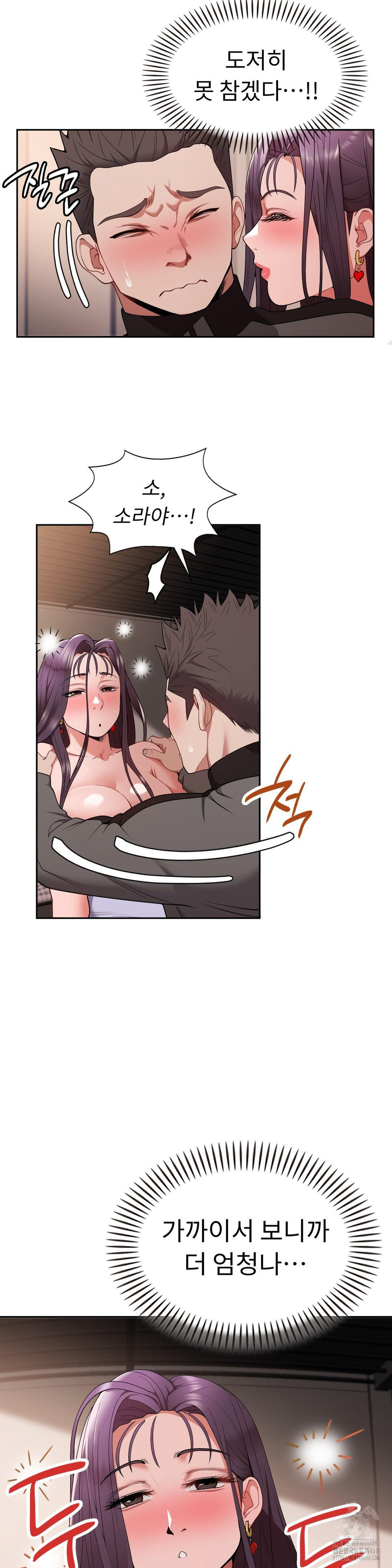 Runner’s High Raw Chapter 17 - Page 7