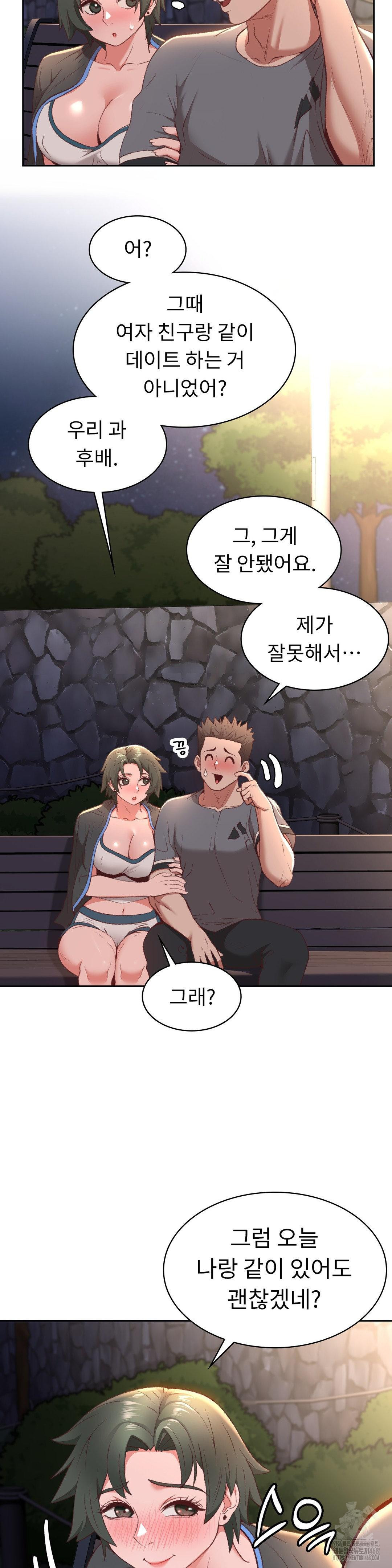 Runner’s High Raw Chapter 21 - Page 13