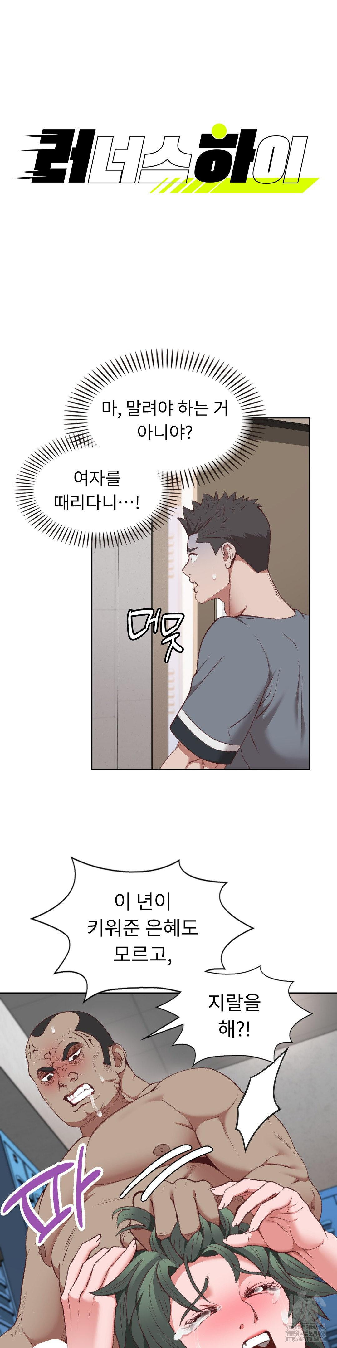 Runner’s High Raw Chapter 21 - Page 2