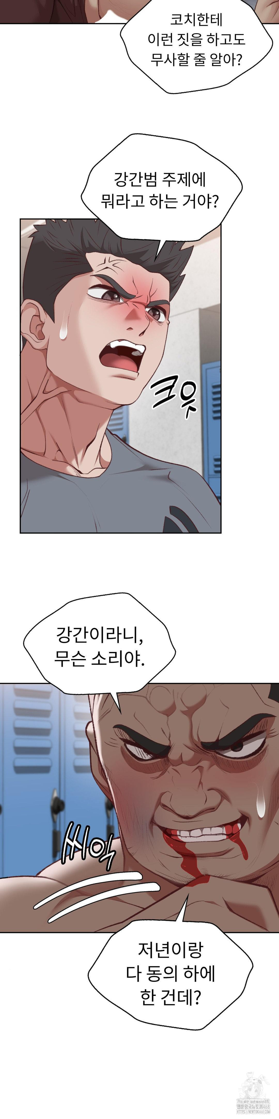 Runner’s High Raw Chapter 21 - Page 6