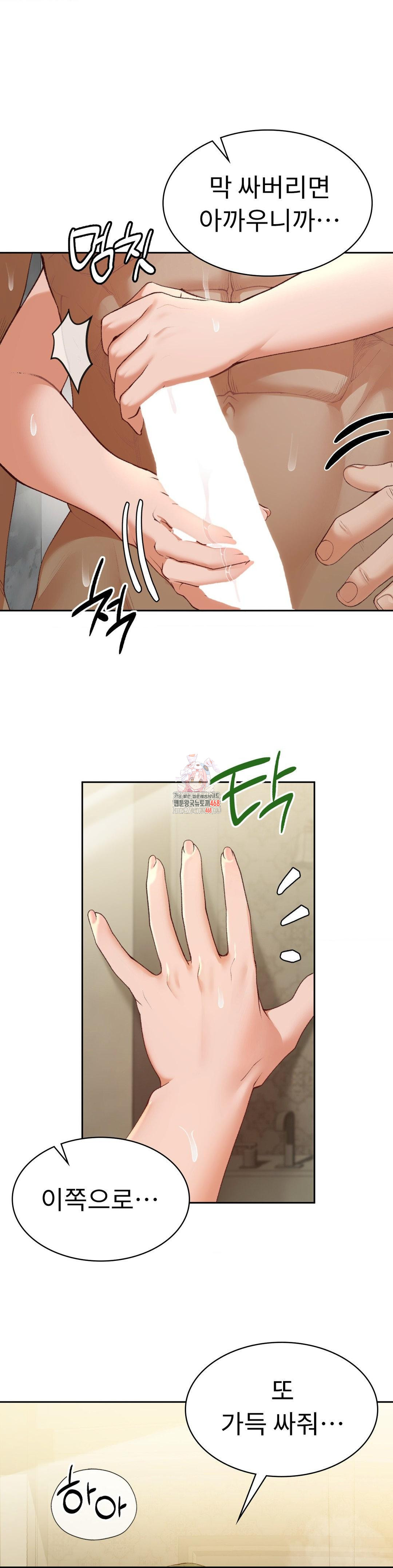 Runner’s High Raw Chapter 23 - Page 1