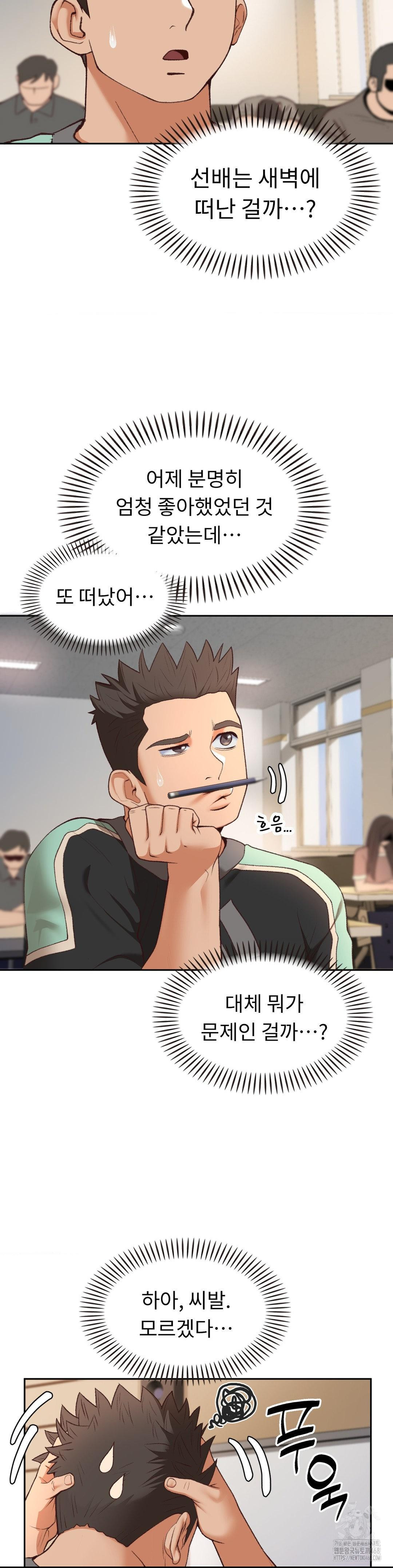 Runner’s High Raw Chapter 23 - Page 16