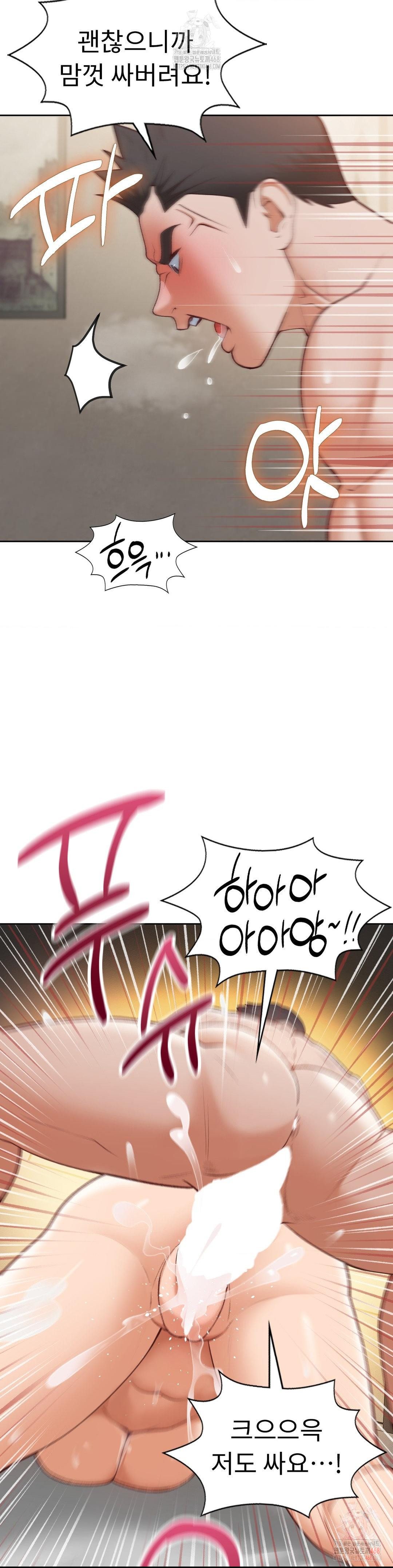 Runner’s High Raw Chapter 25 - Page 16