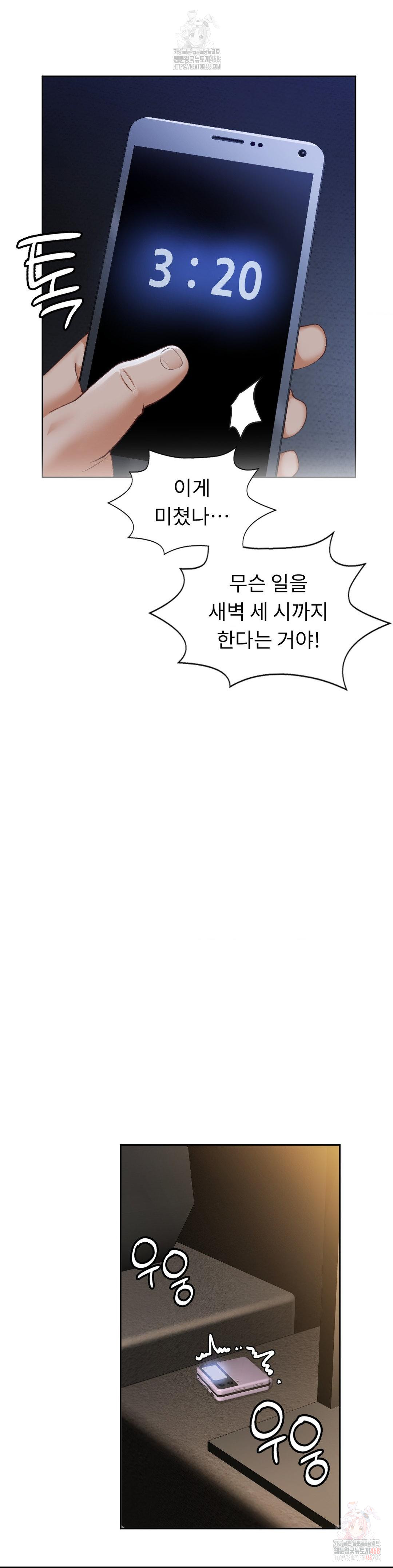 Runner’s High Raw Chapter 25 - Page 21