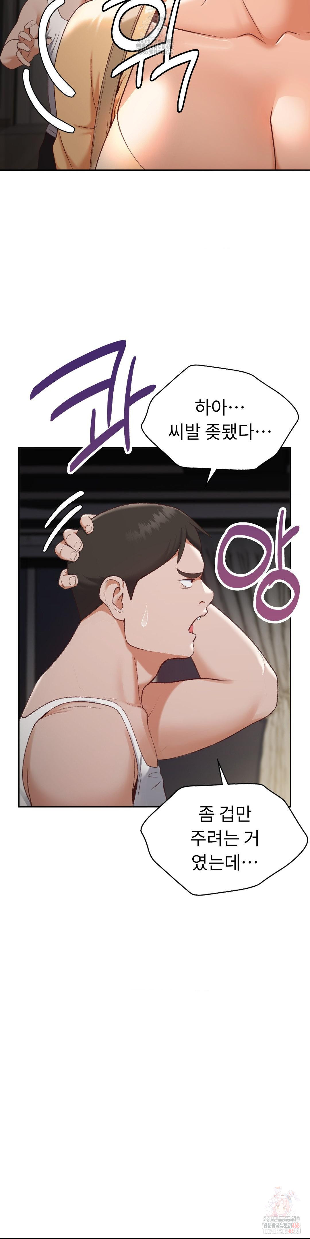 Runner’s High Raw Chapter 26 - Page 5