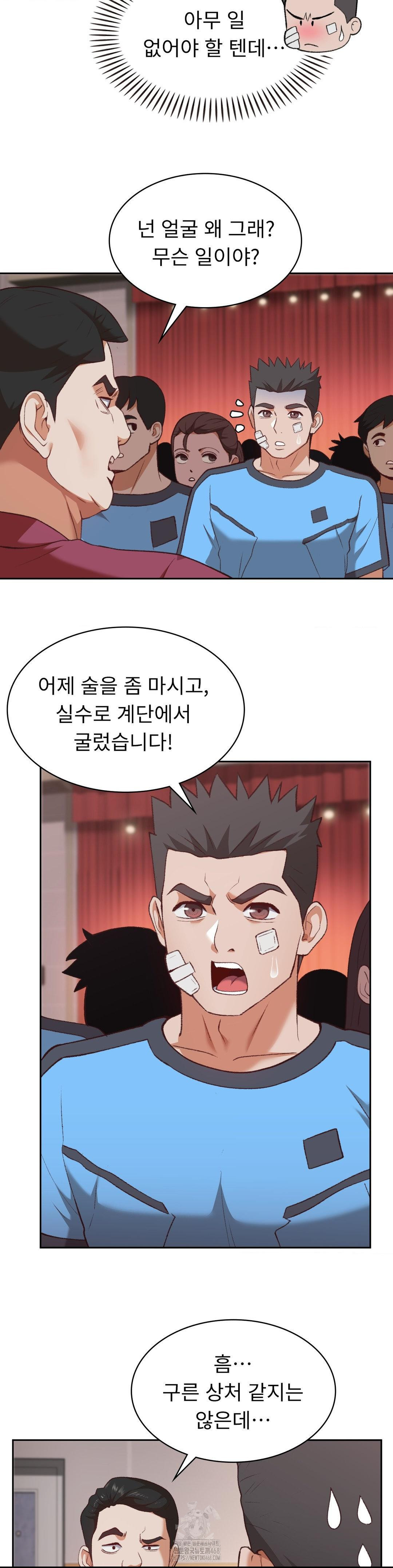 Runner’s High Raw Chapter 31 - Page 11