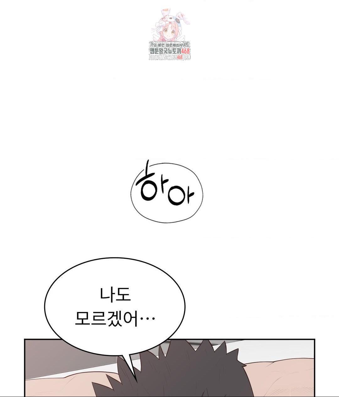 Runner’s High Raw Chapter 33 - Page 1