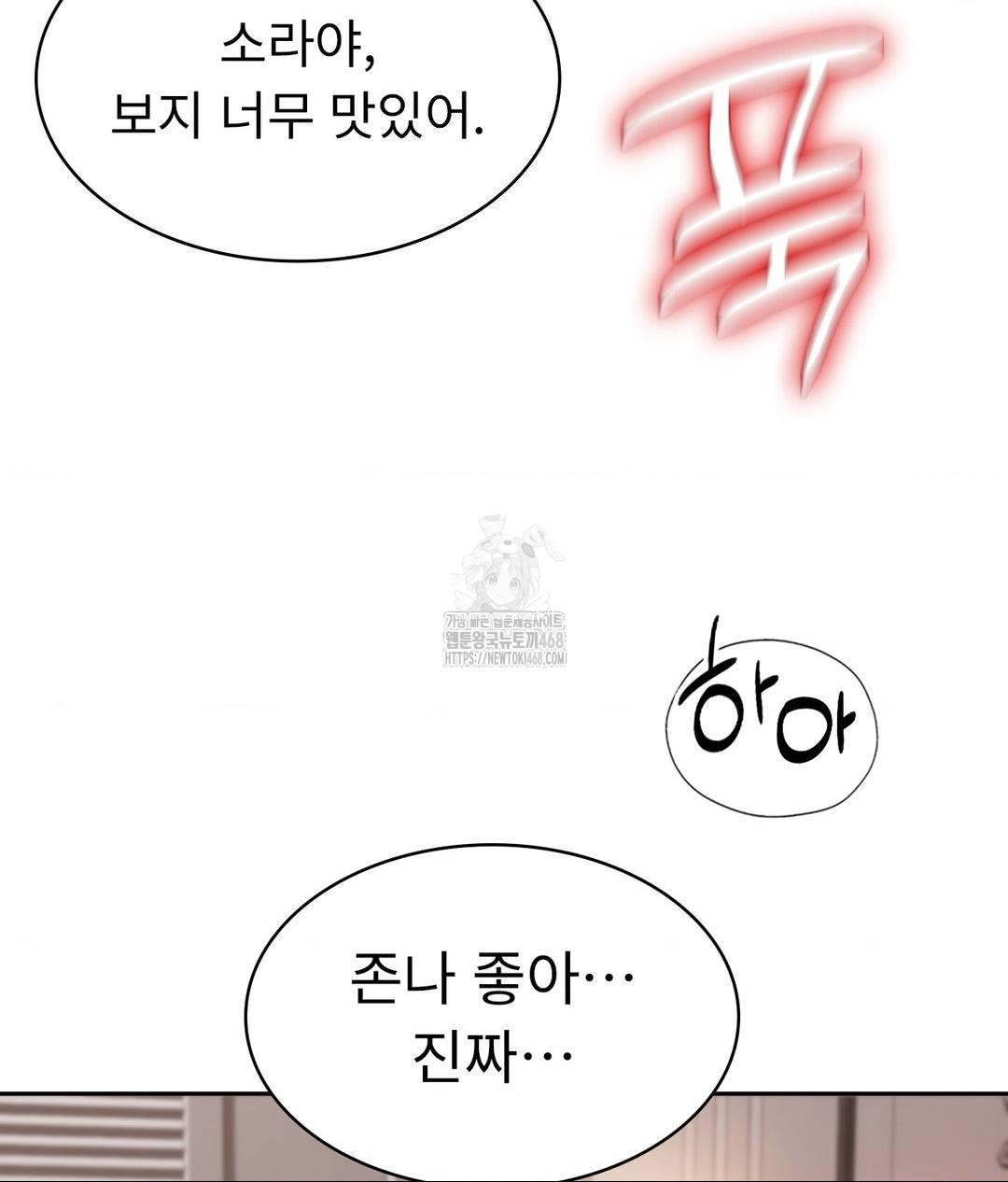 Runner’s High Raw Chapter 33 - Page 13