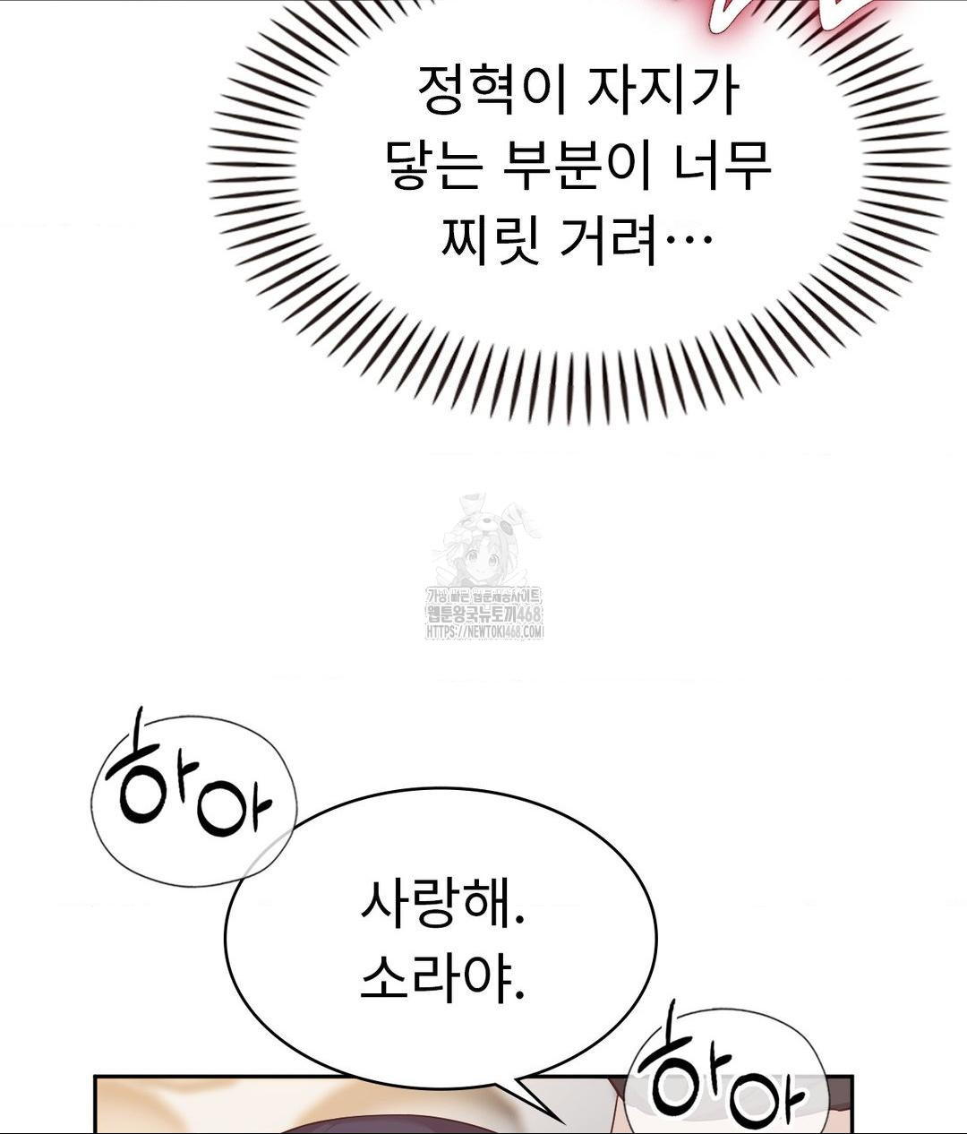 Runner’s High Raw Chapter 33 - Page 26