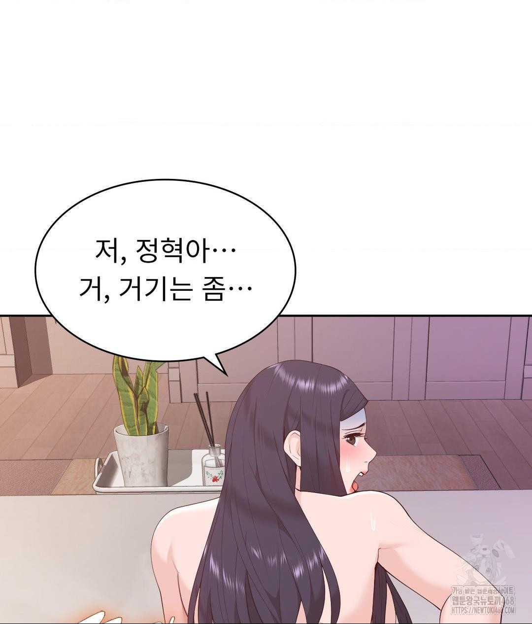 Runner’s High Raw Chapter 33 - Page 48