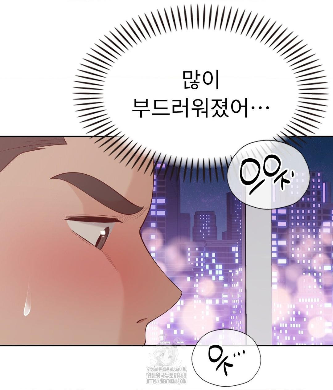 Runner’s High Raw Chapter 33 - Page 54