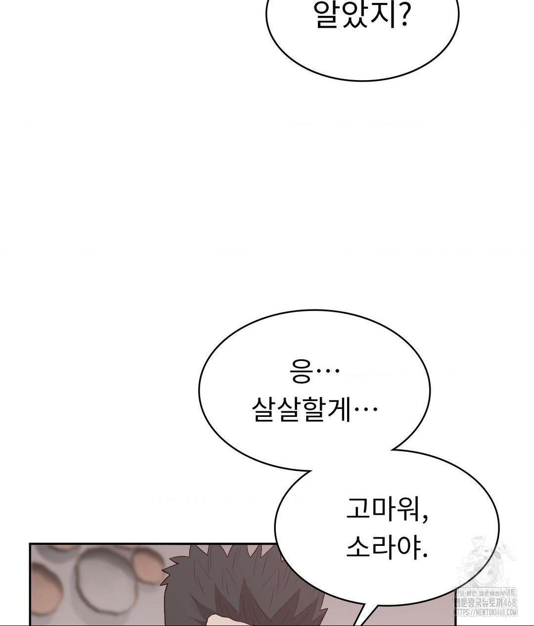 Runner’s High Raw Chapter 33 - Page 64