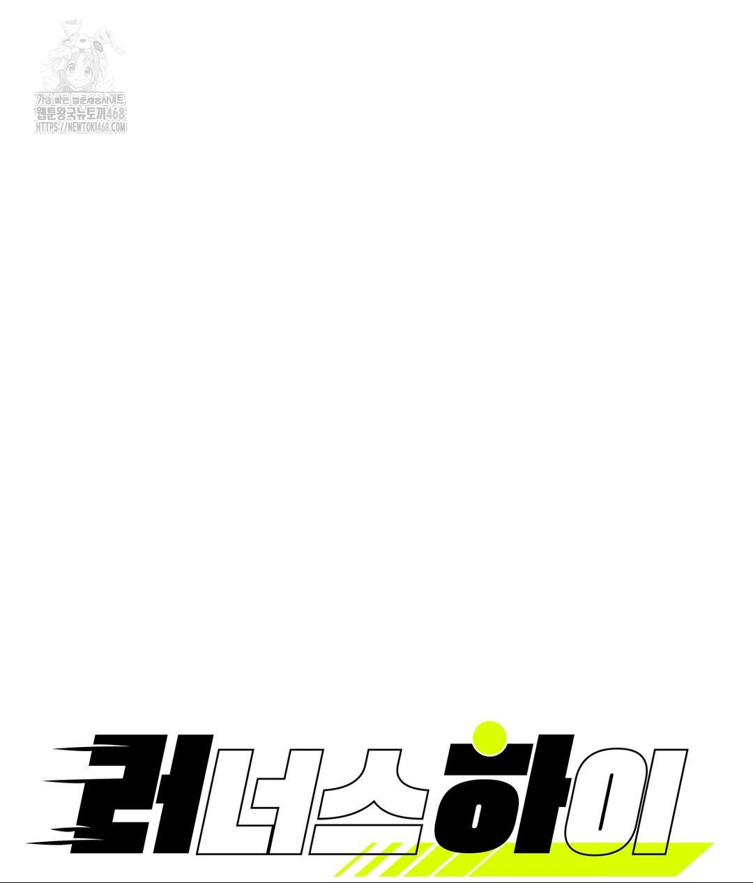 Runner’s High Raw Chapter 34 - Page 6