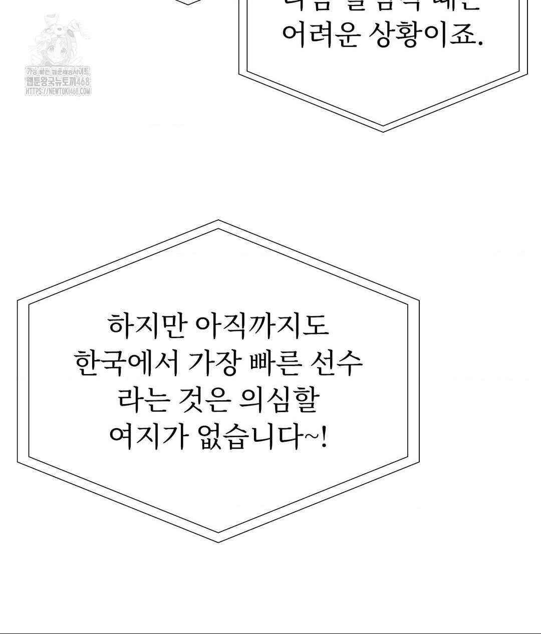 Runner’s High Raw Chapter 35 - Page 89