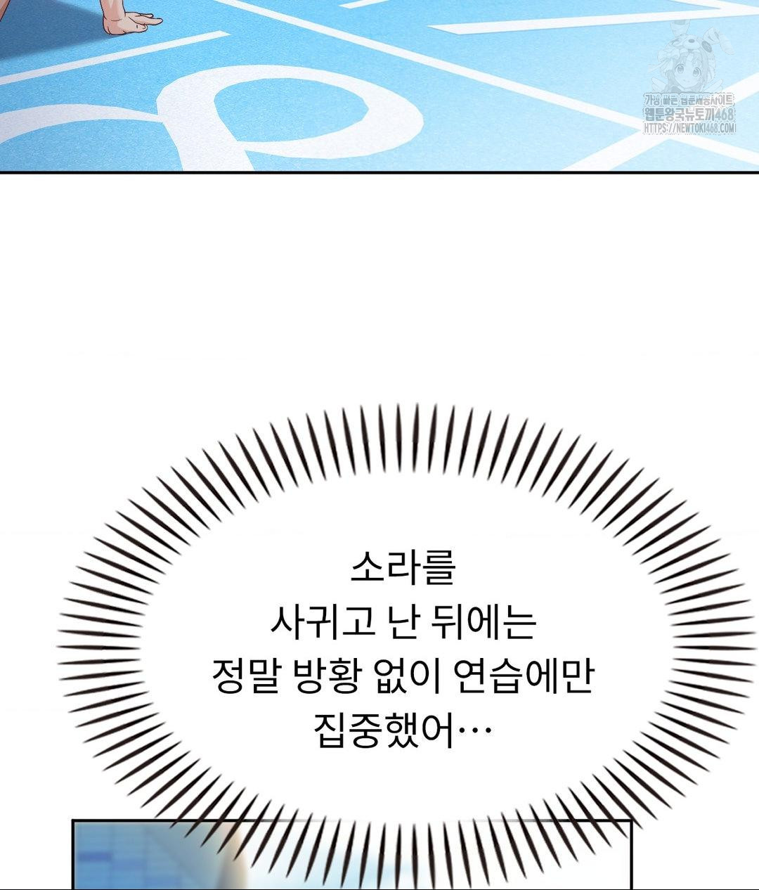 Runner’s High Raw Chapter 35 - Page 9