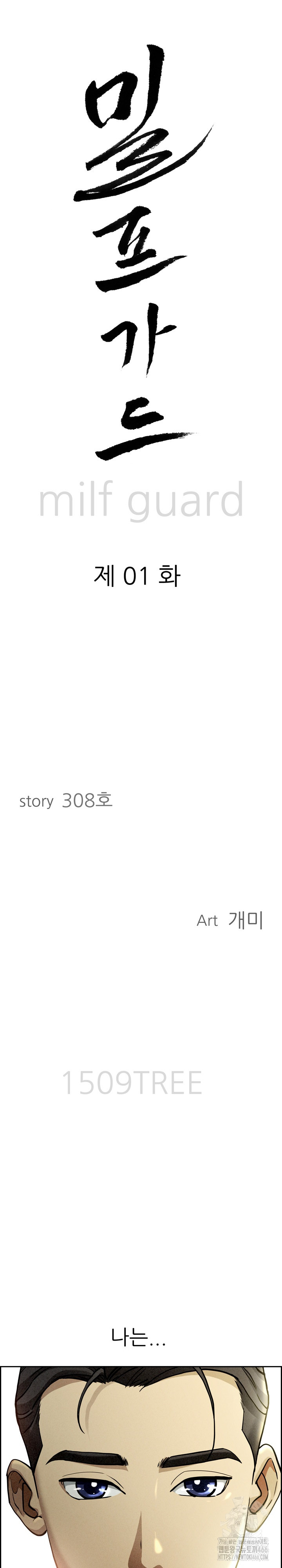 Milf Guard Raw Chapter 1 - Page 2
