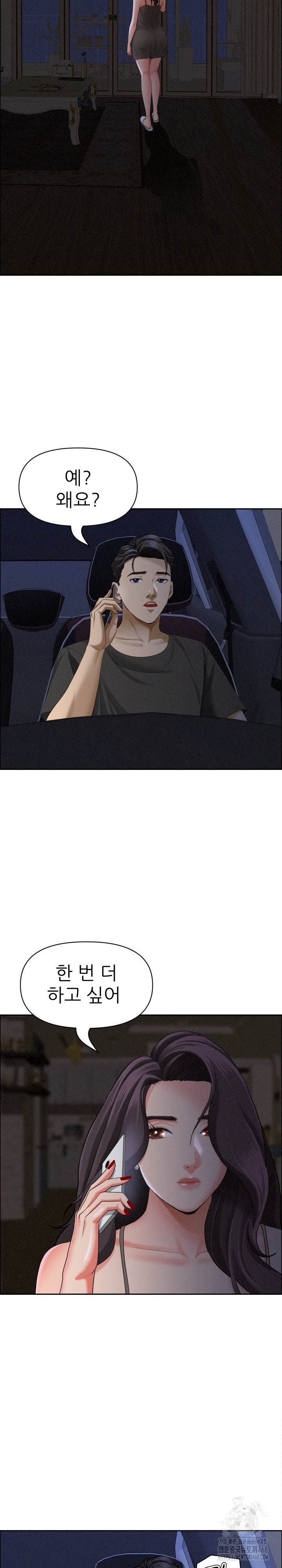 Milf Guard Raw Chapter 27 - Page 11