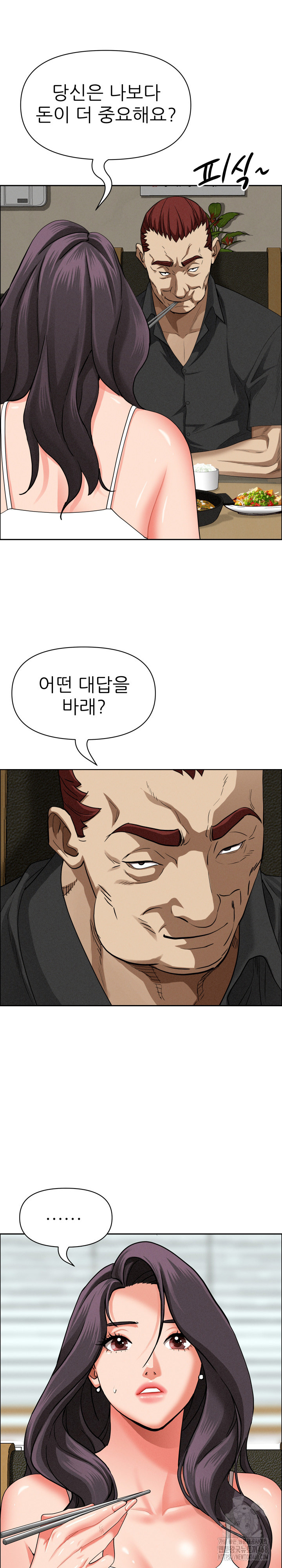 Milf Guard Raw Chapter 27 - Page 21