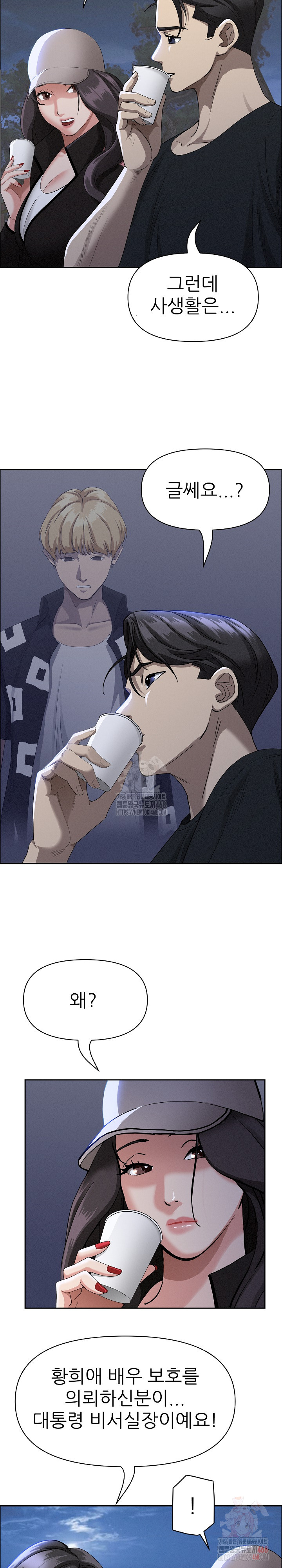 Milf Guard Raw Chapter 39 - Page 24