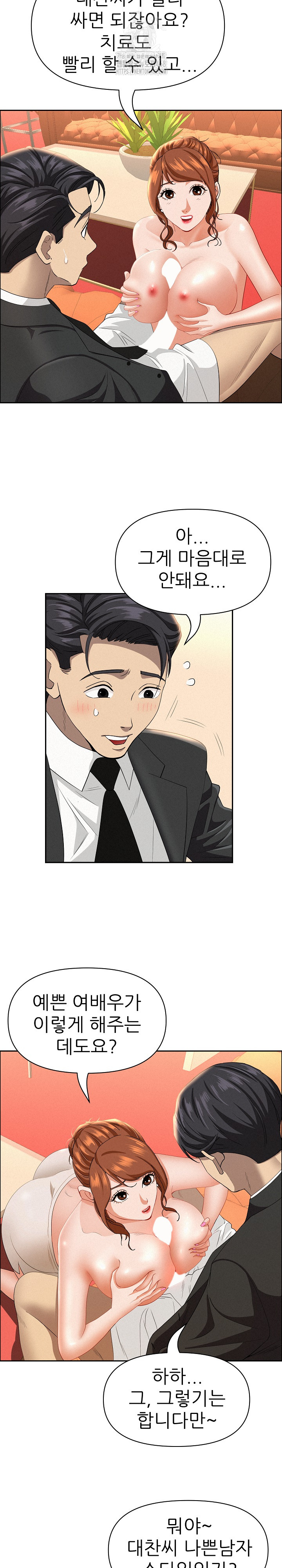 Milf Guard Raw Chapter 40 - Page 18