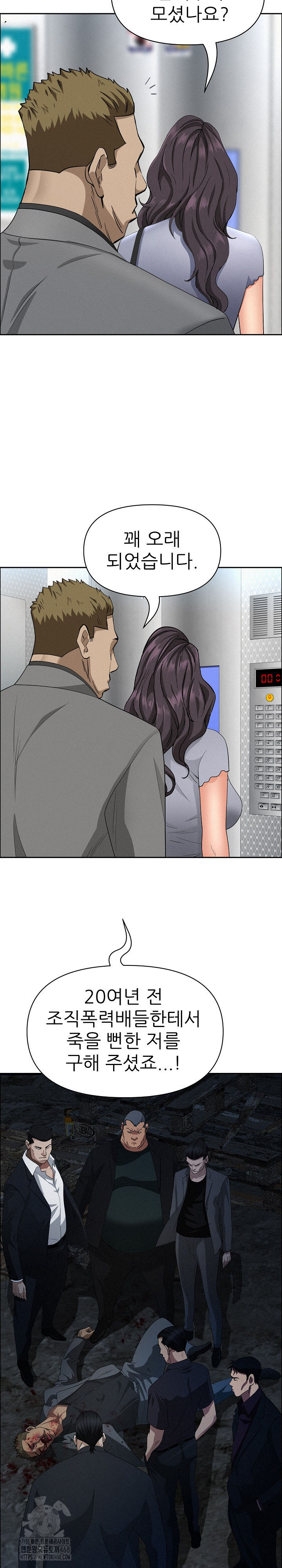 Milf Guard Raw Chapter 40 - Page 25