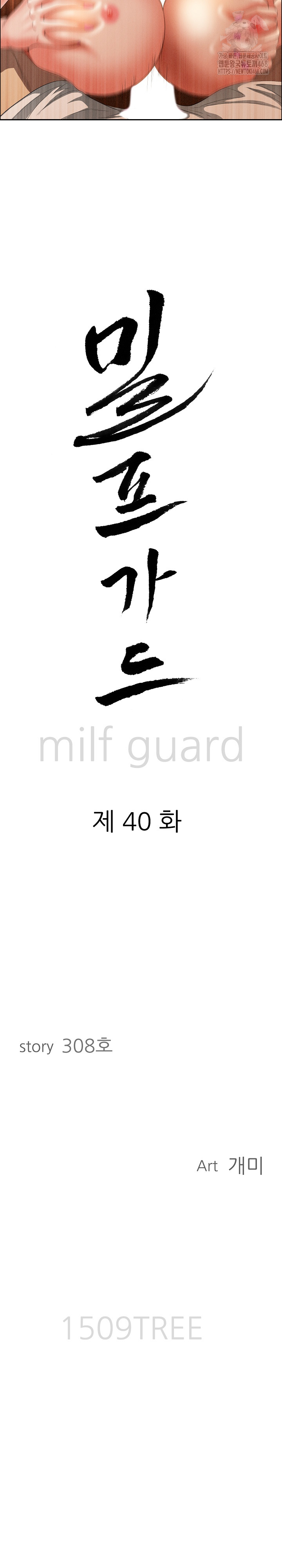 Milf Guard Raw Chapter 40 - Page 3