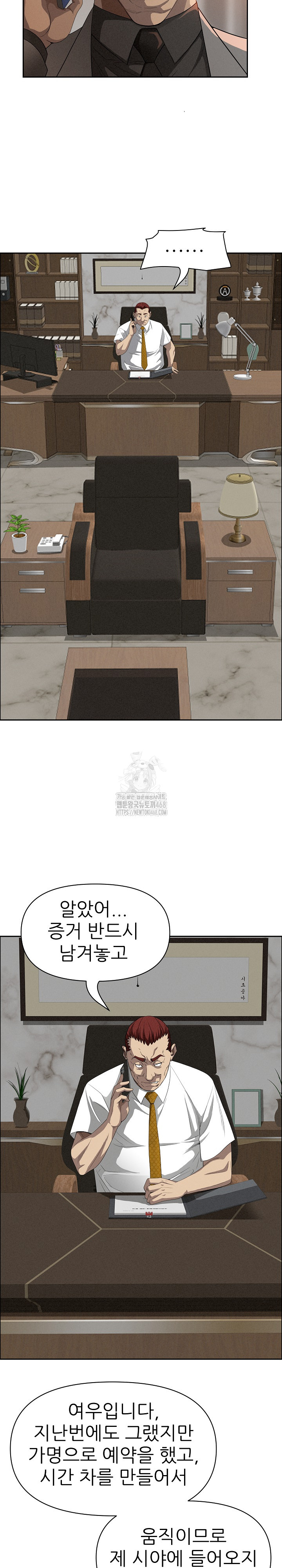 Milf Guard Raw Chapter 42 - Page 13