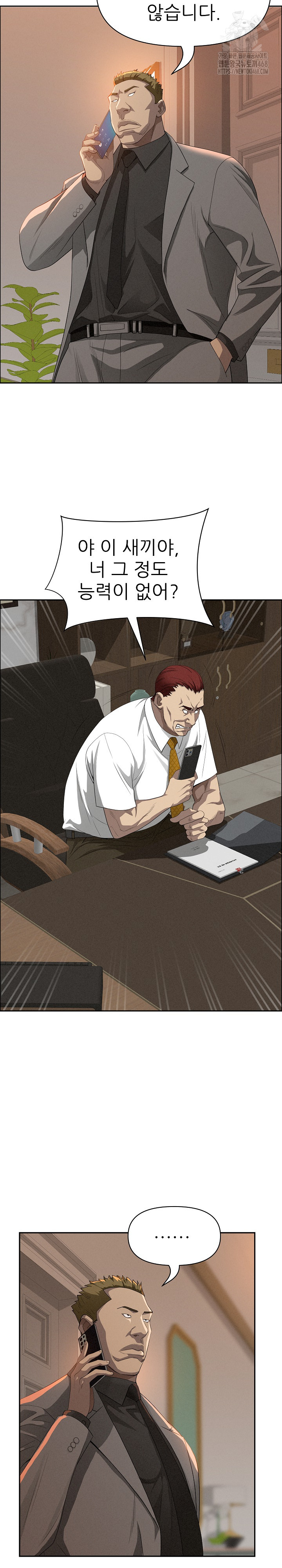 Milf Guard Raw Chapter 42 - Page 14