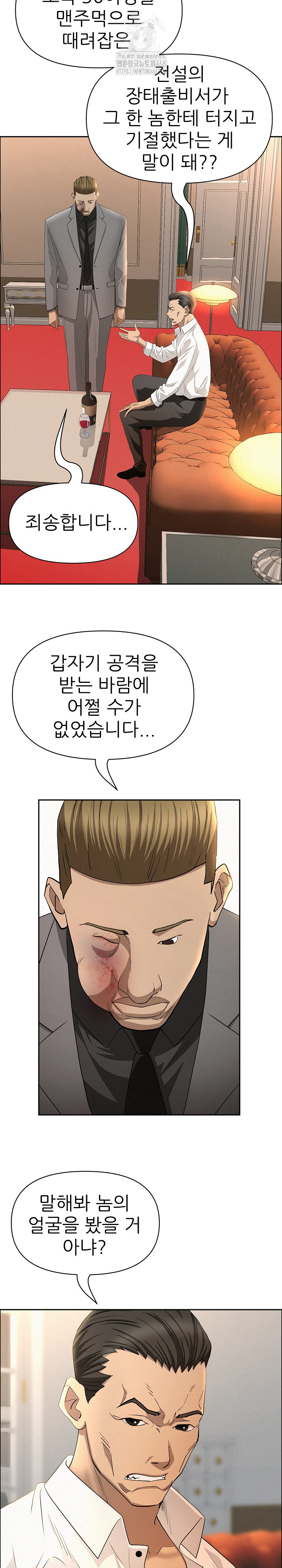 Milf Guard Raw Chapter 43 - Page 19