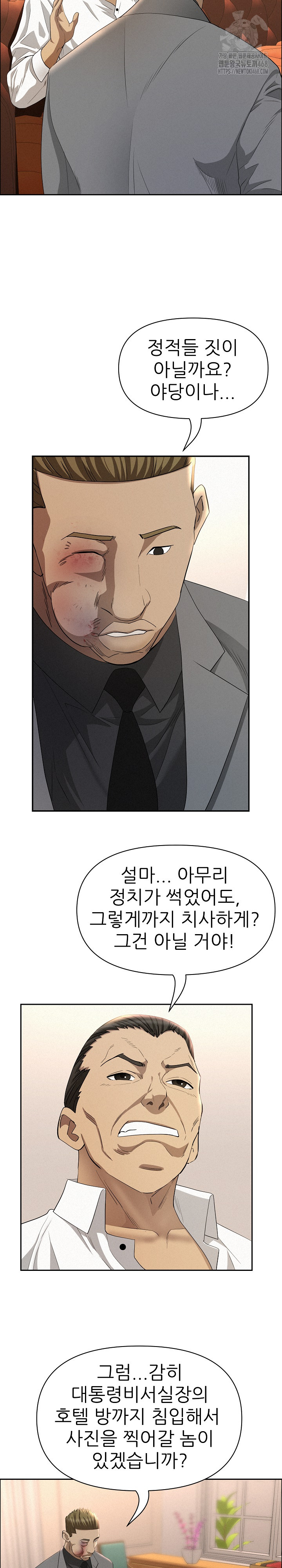 Milf Guard Raw Chapter 43 - Page 21