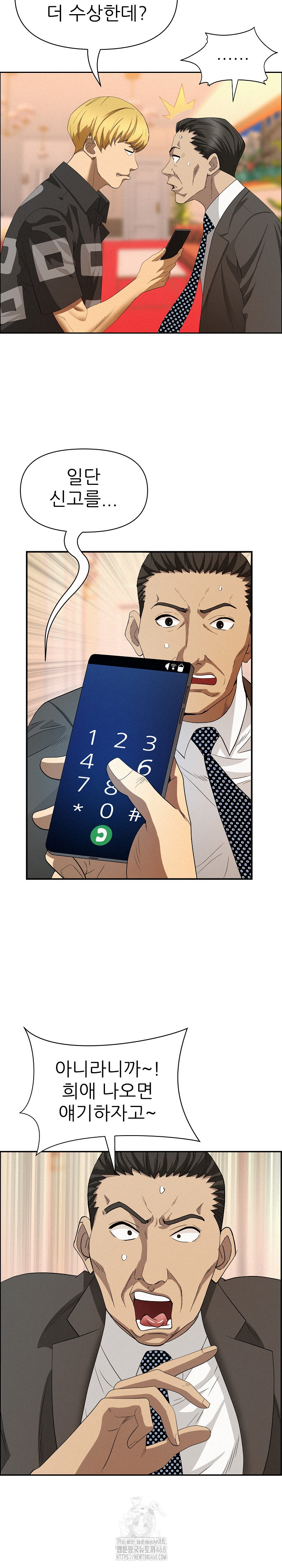 Milf Guard Raw Chapter 45 - Page 10