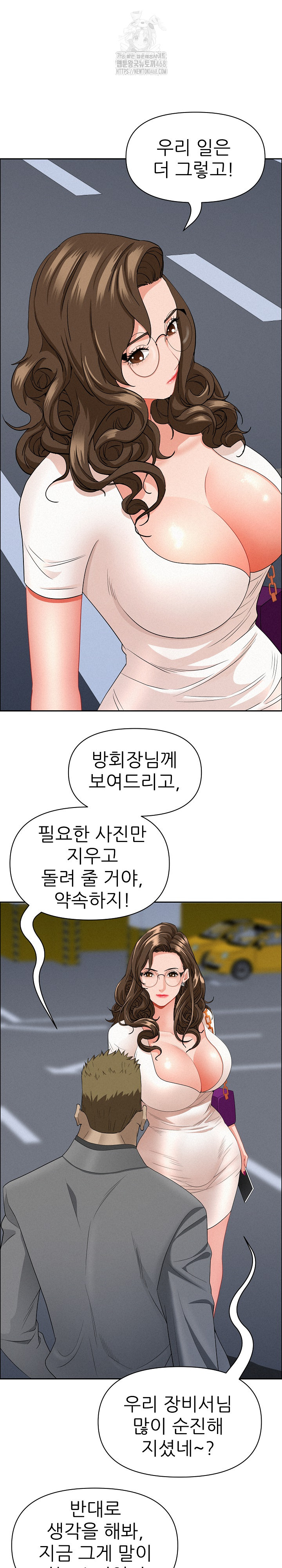 Milf Guard Raw Chapter 47 - Page 16