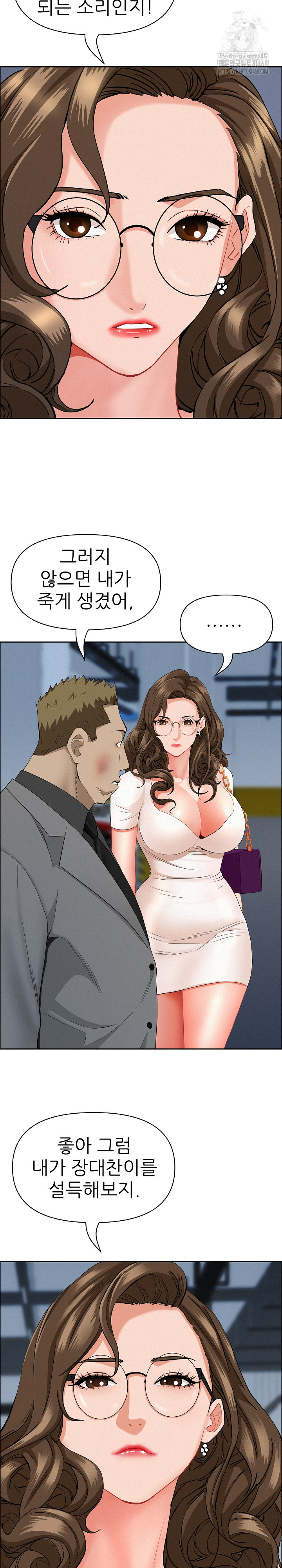 Milf Guard Raw Chapter 47 - Page 17