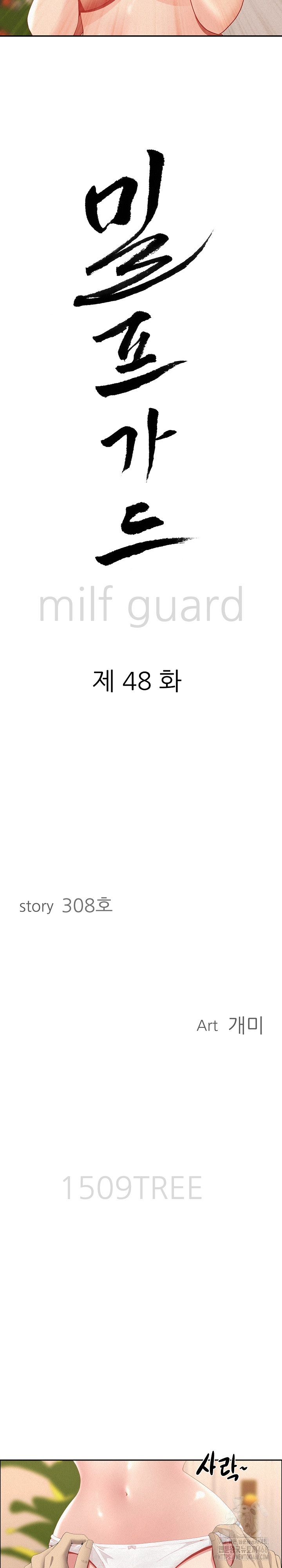 Milf Guard Raw Chapter 48 - Page 3