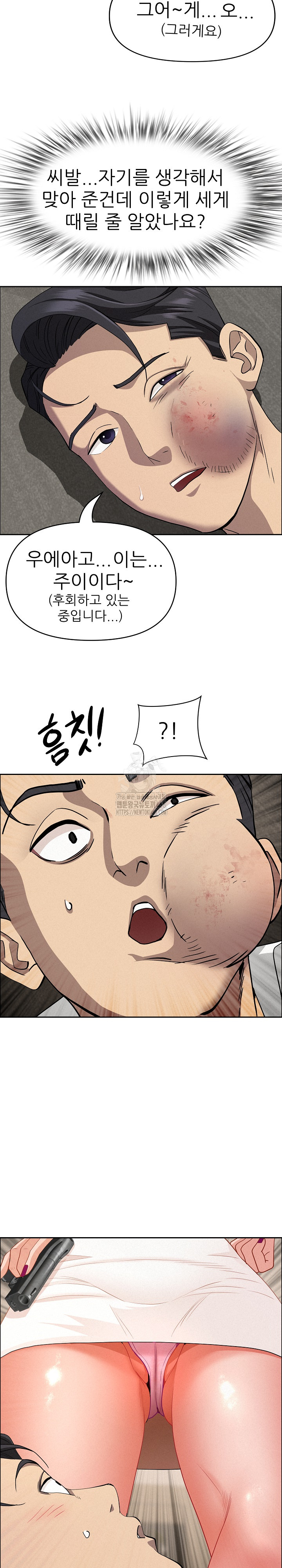 Milf Guard Raw Chapter 49 - Page 6