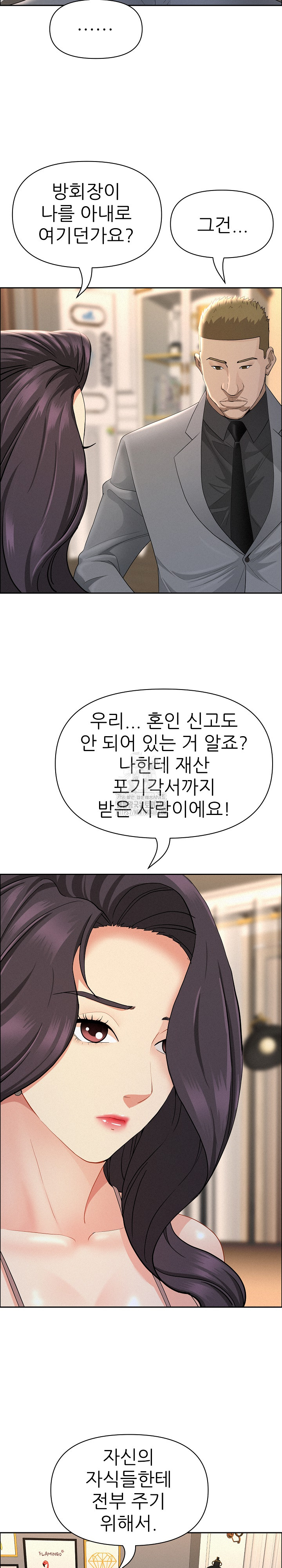 Milf Guard Raw Chapter 50 - Page 11