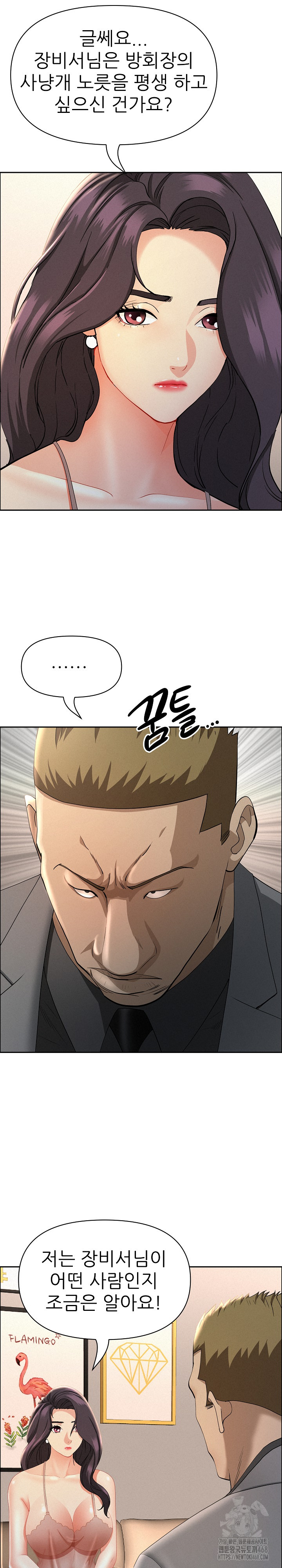 Milf Guard Raw Chapter 50 - Page 15