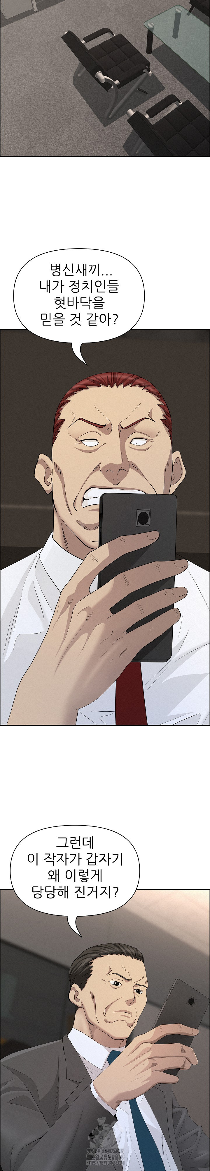 Milf Guard Raw Chapter 50 - Page 28