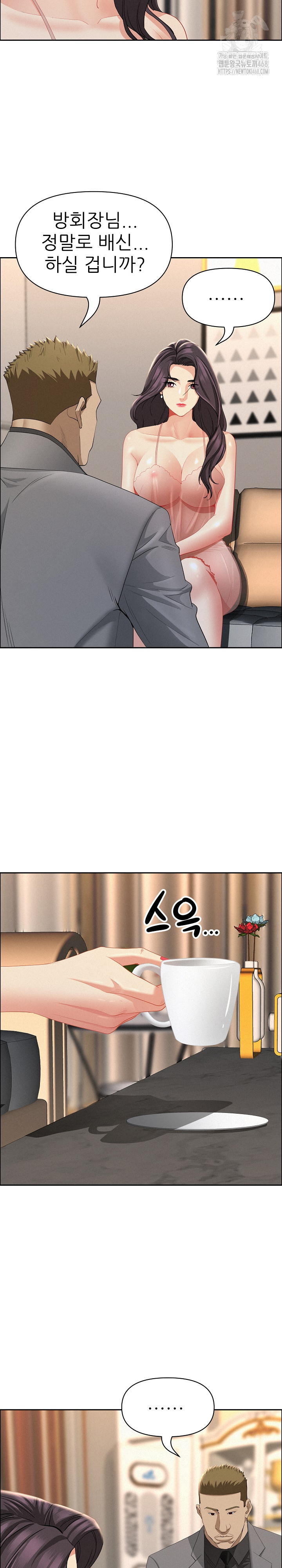 Milf Guard Raw Chapter 50 - Page 8