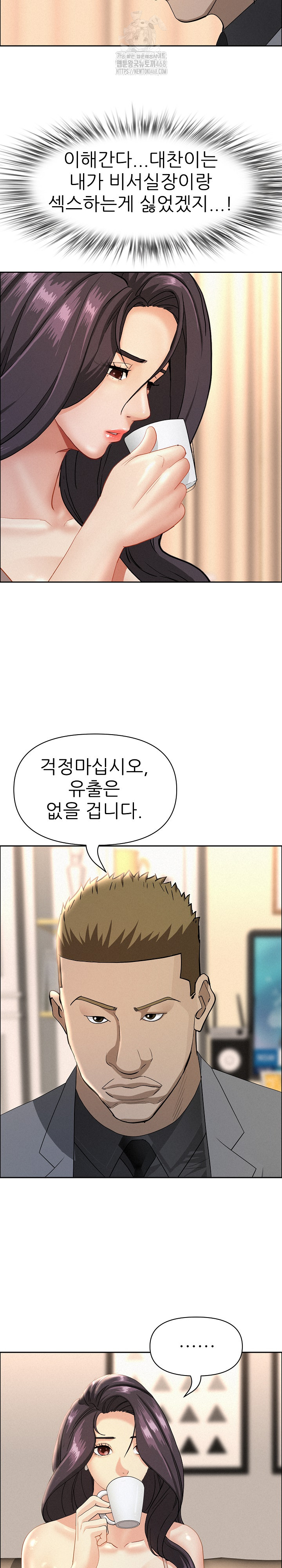 Milf Guard Raw Chapter 52 - Page 11