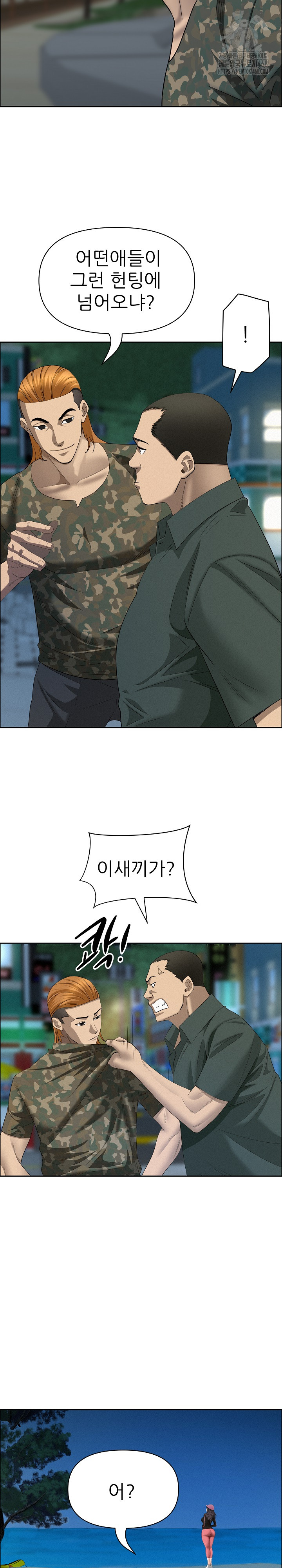 Milf Guard Raw Chapter 55 - Page 13