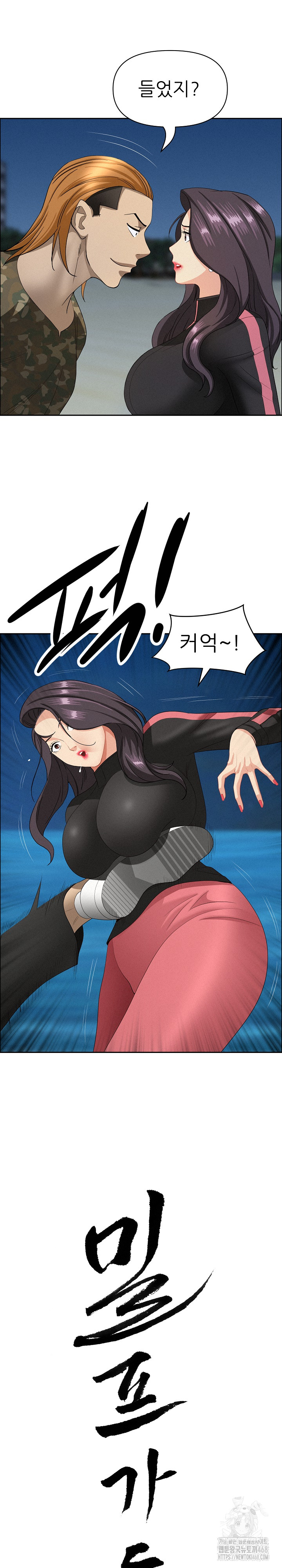 Milf Guard Raw Chapter 57 - Page 2