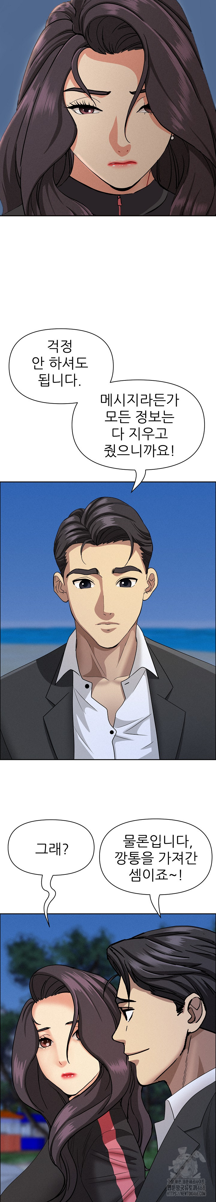 Milf Guard Raw Chapter 57 - Page 30