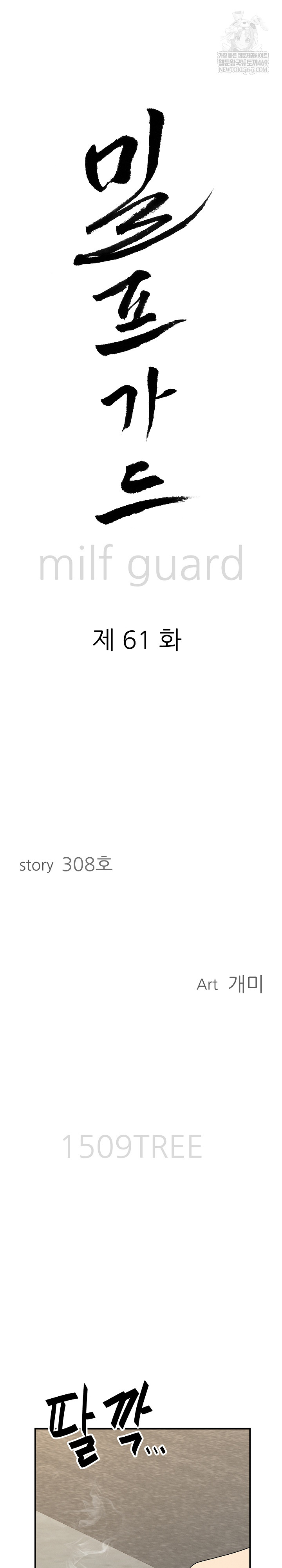 Milf Guard Raw Chapter 61 - Page 3